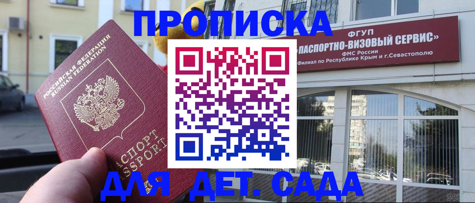 прописка штамп в Калининграде