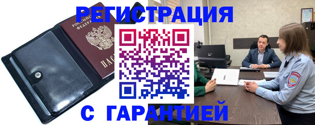 временная прописка в Калининграде