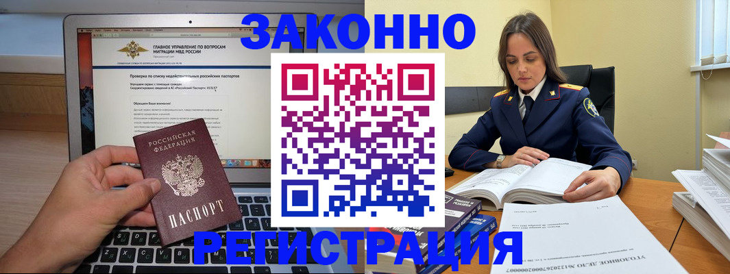 купить прописку в Калининграде