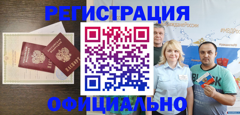прописка для работы в Калининграде